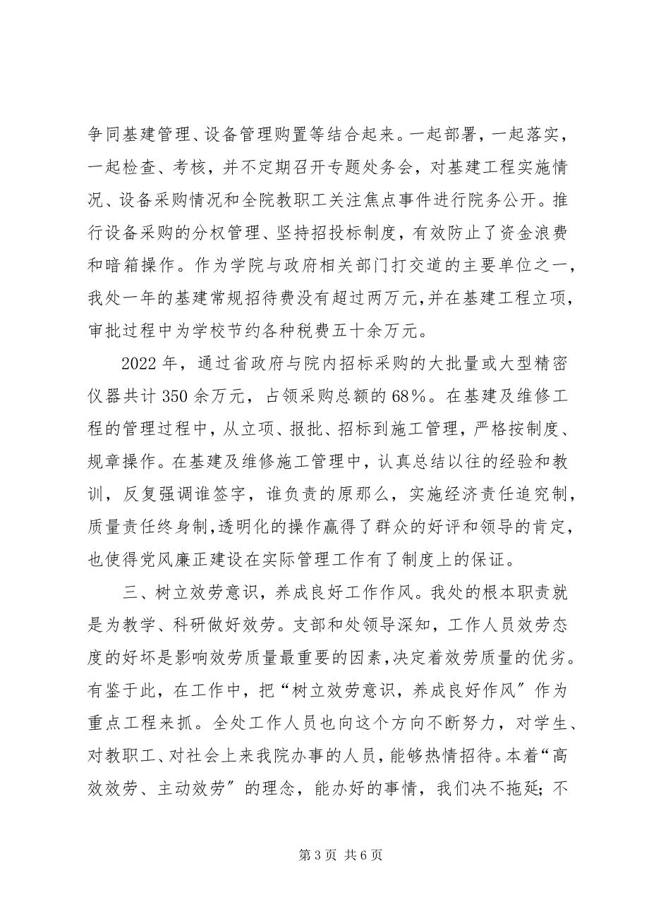 2023年资产装备管理处关于党风廉政建设自查报告.docx_第3页