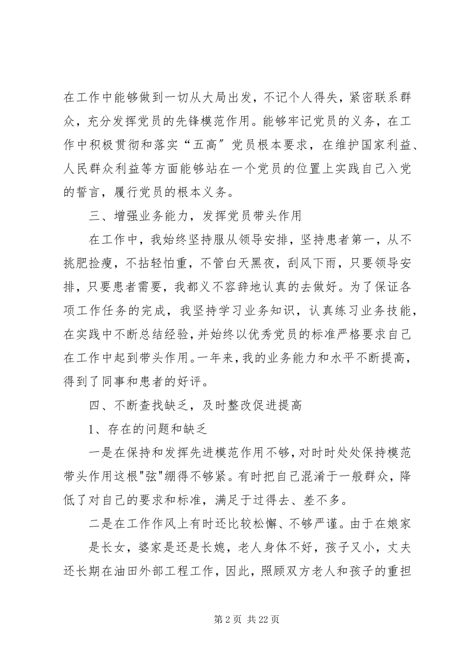 2023年民主评议党员个人党性分析报告.docx_第2页