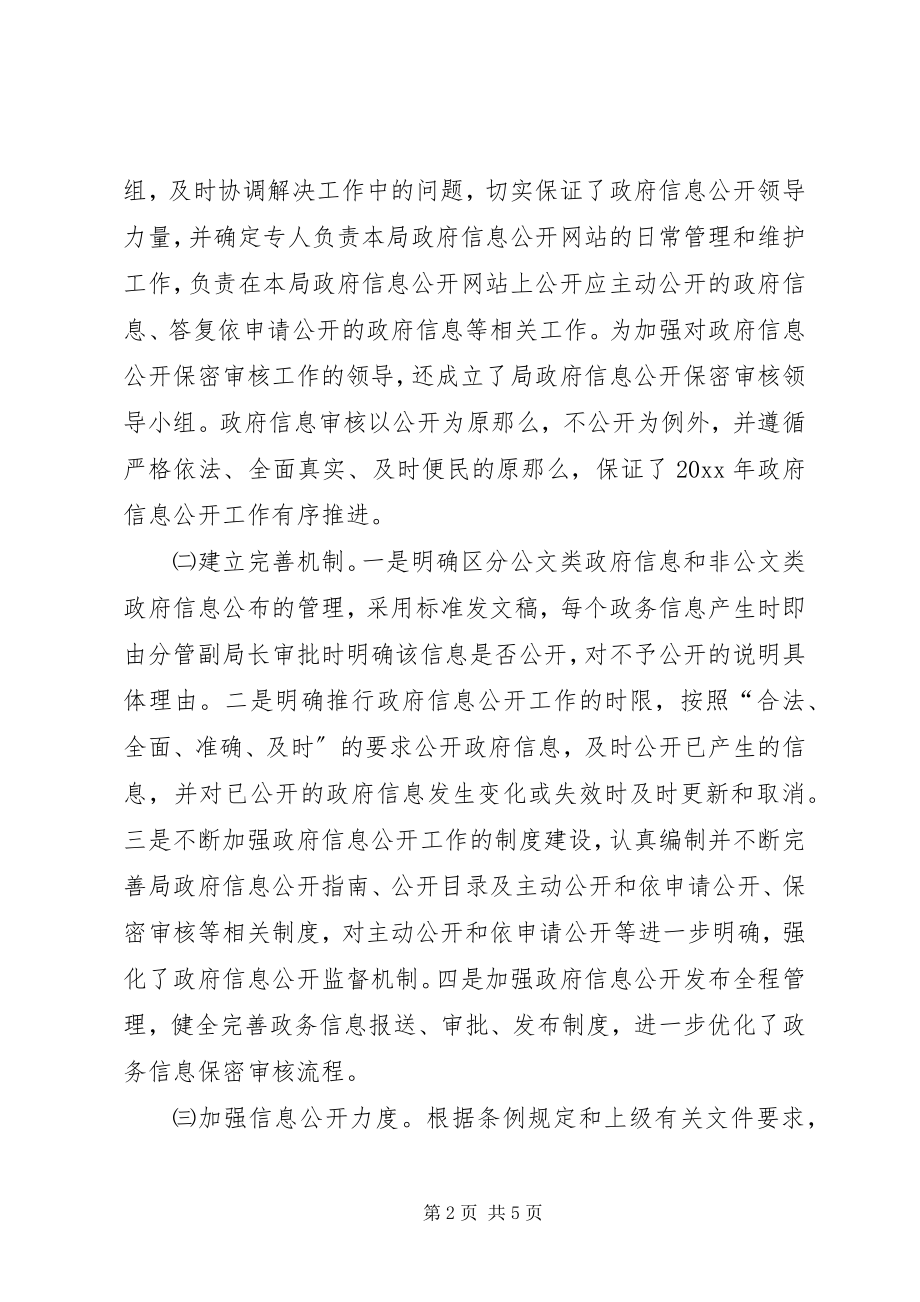 2023年县发展和改革局年度政府信息公开年度工作报告.docx_第2页