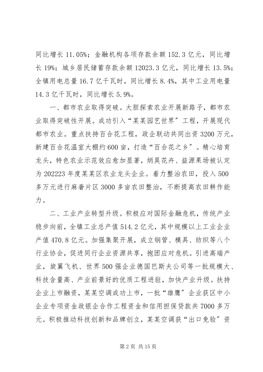 2023年镇政府工作报告范本.docx_第2页