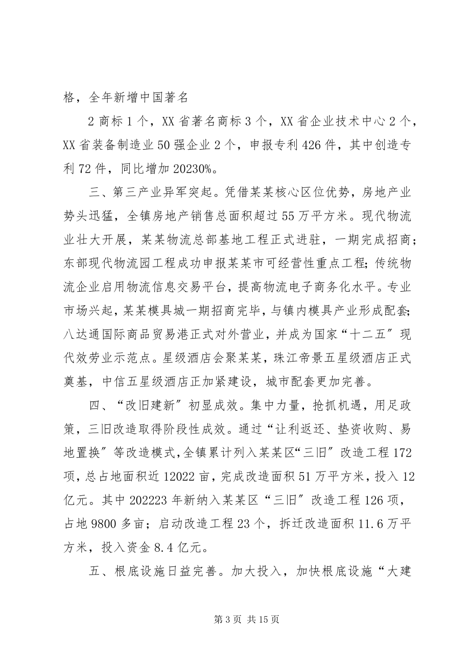 2023年镇政府工作报告范本.docx_第3页