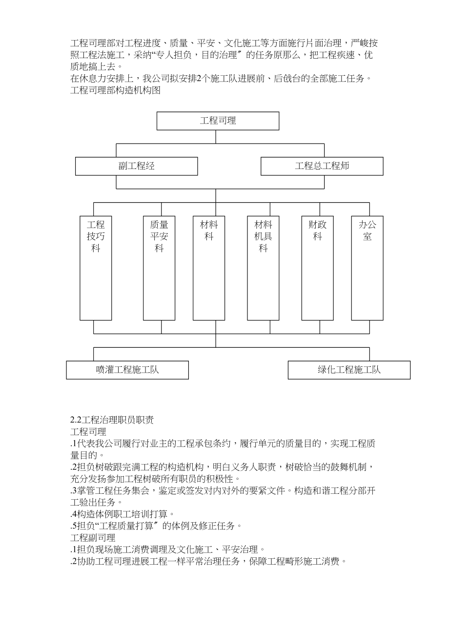 2023年建筑行业某园林工程施工组织设计方案.docx_第3页