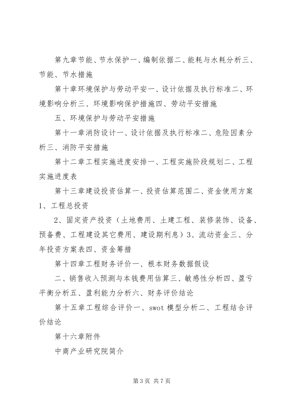 2023年影视制作可行性研究报告.docx_第3页