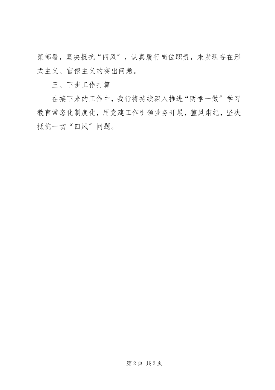 2023年银行关于开展集中整治形式主义官僚主义自查情况的报告.docx_第2页