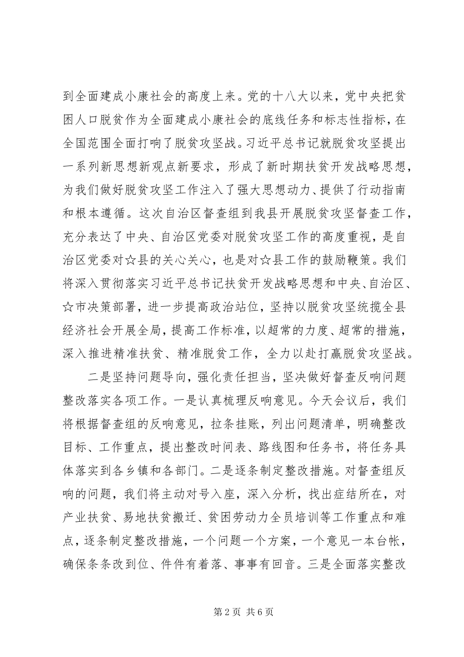 2023年脱贫攻坚工作会议讲话报告2篇.docx_第2页