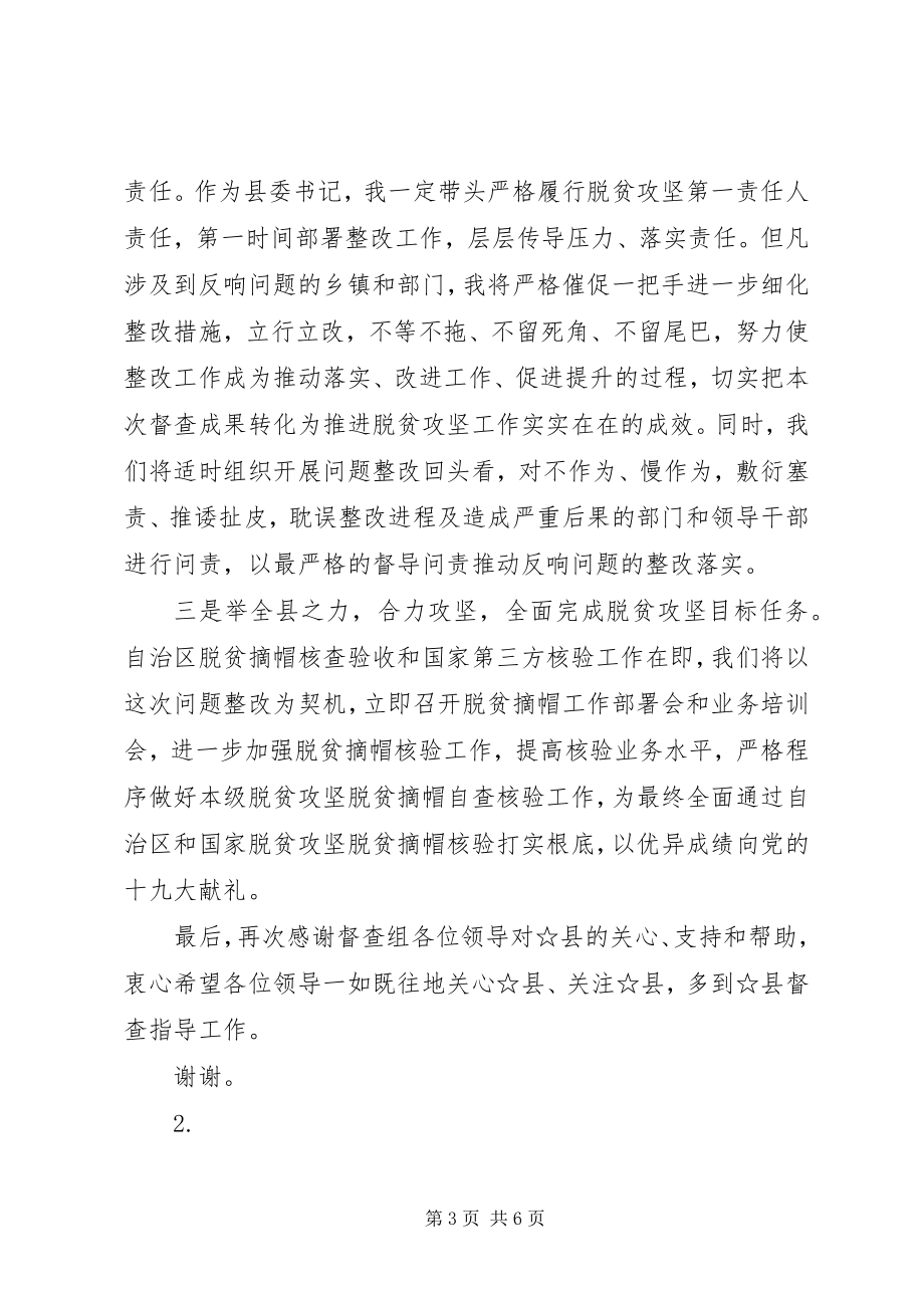 2023年脱贫攻坚工作会议讲话报告2篇.docx_第3页