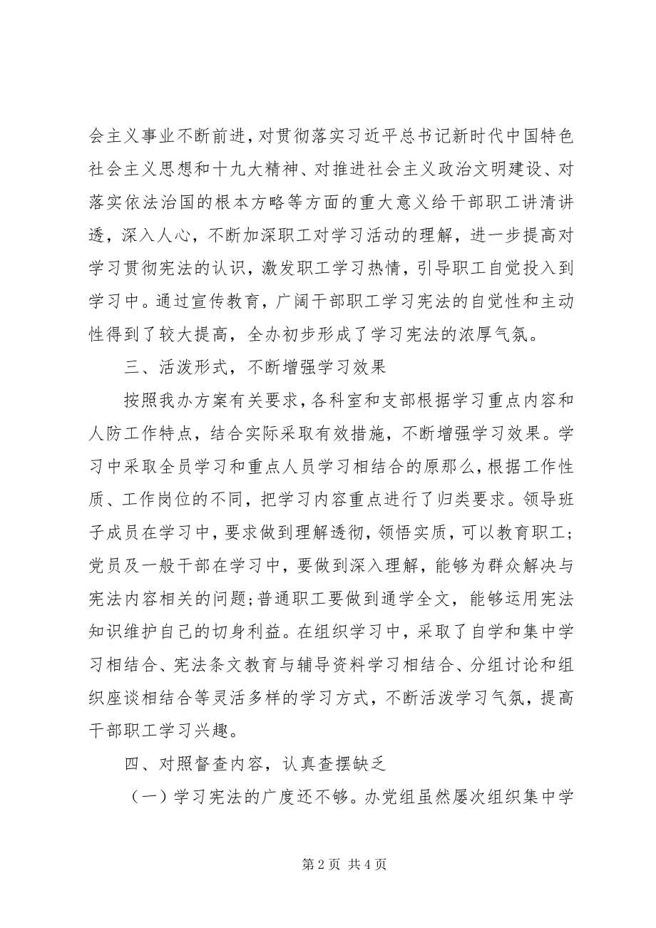 2023年学习贯彻宣传《中华人民共和国宪法》的自查报告.docx_第2页