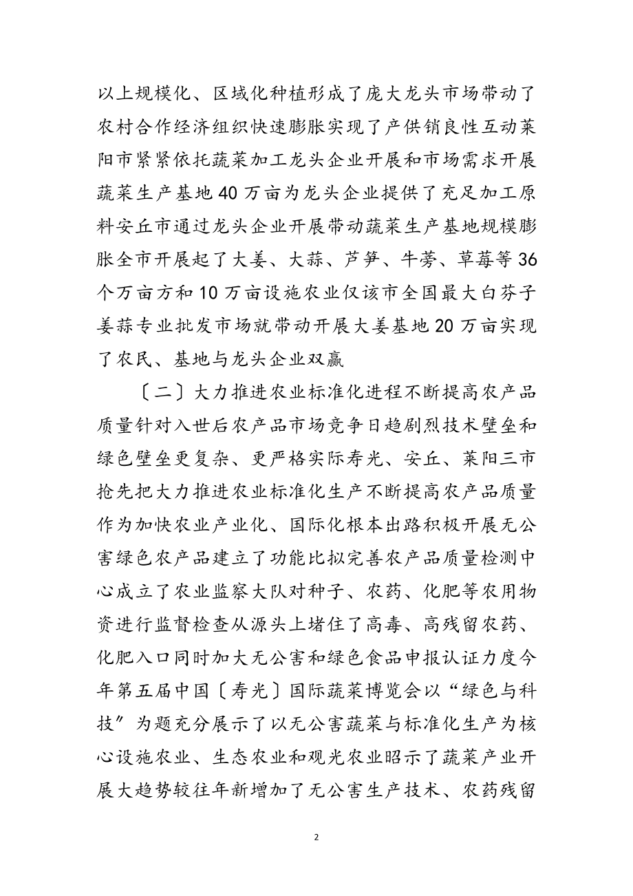 2023年市学习考察农业产业化的报告范文.doc_第2页