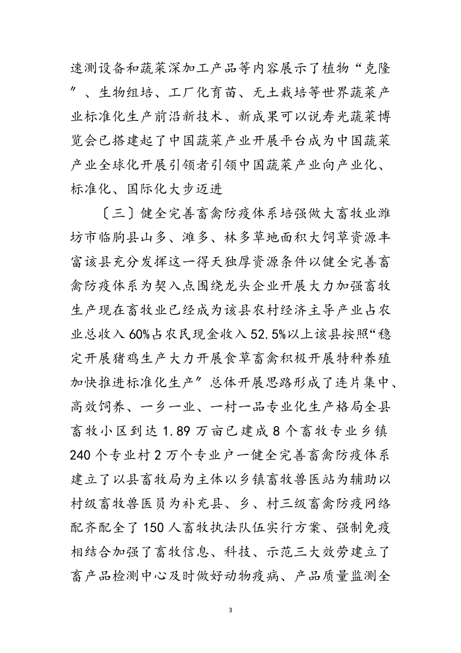 2023年市学习考察农业产业化的报告范文.doc_第3页