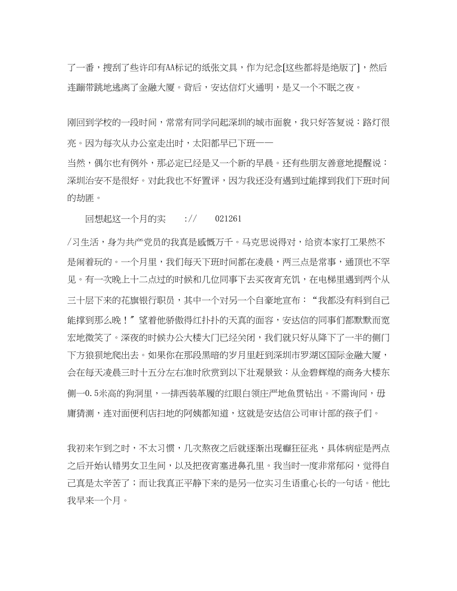 2023年安达信实习报告范文在AA最后的日子里2.docx_第2页