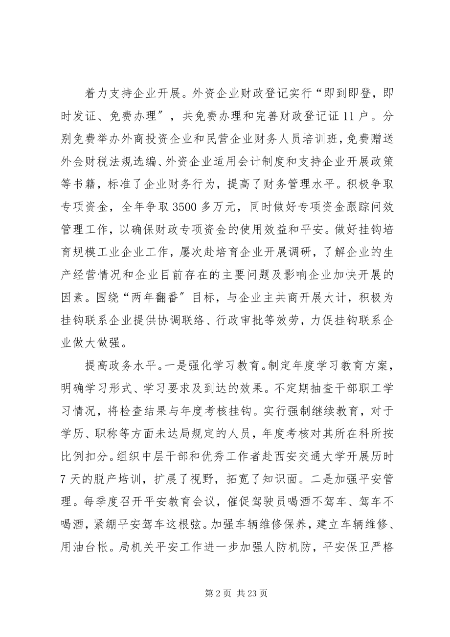 2023年县财政局副局长述职述廉述法述学报告.docx_第2页