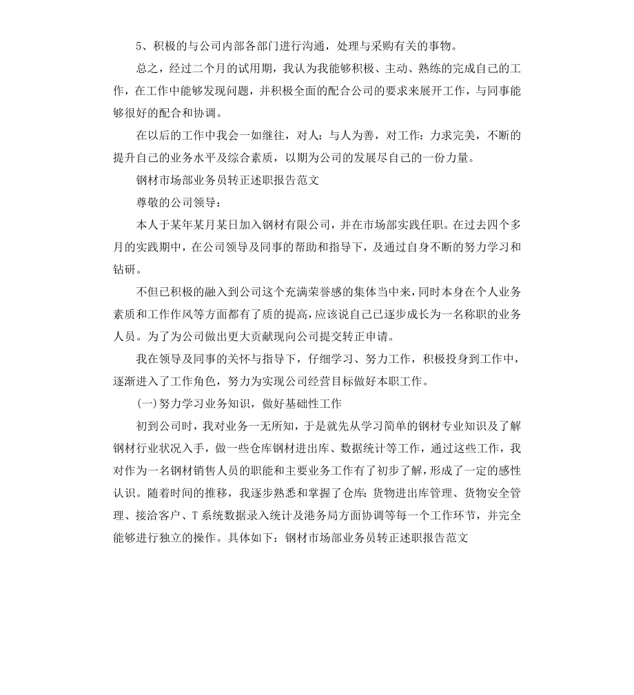 采购工作人员转正述职报告.docx_第2页