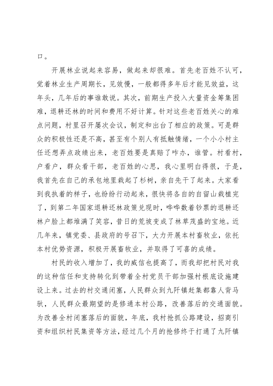 2023年村委会委员履职报告新编.docx_第2页