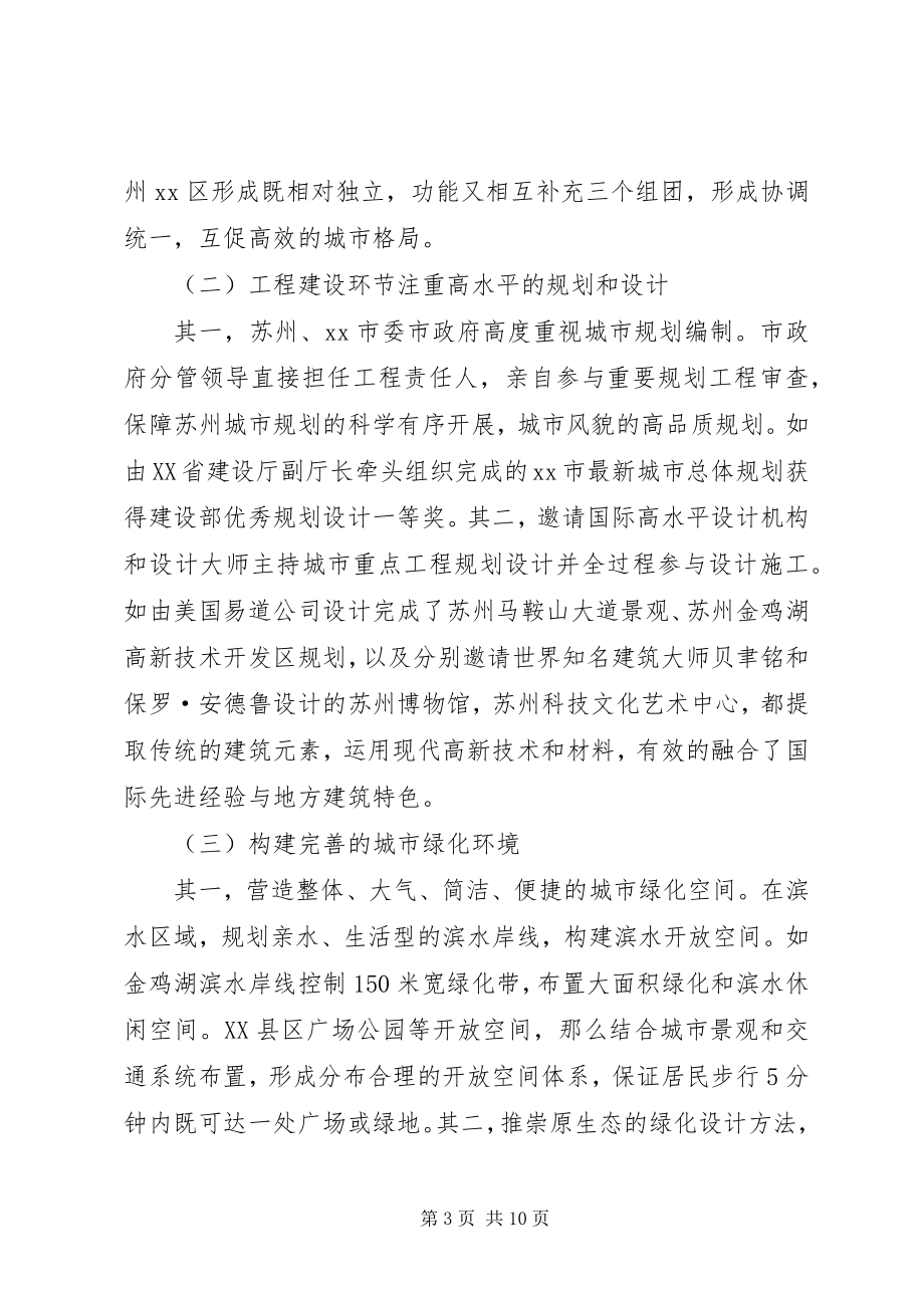 2023年赴XX市规划局学习苏州昆山城市规划经验考察报告.docx_第3页