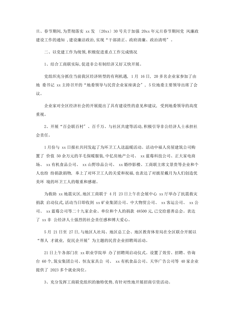 2023年工商联党支部书记述职报告工商联党建述职报告.docx_第2页