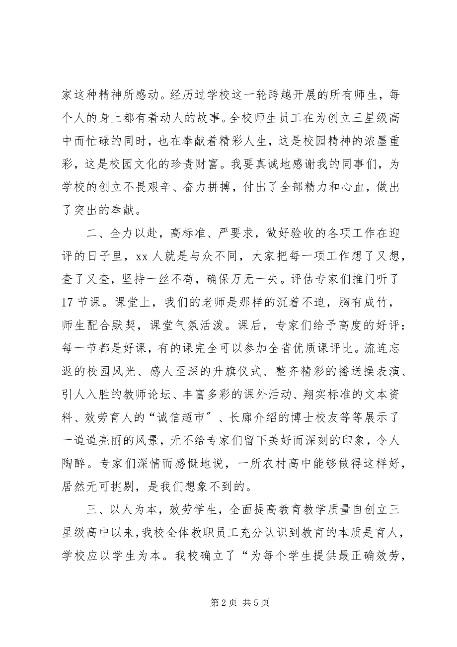 2023年高中校长述职报告新编.docx_第2页