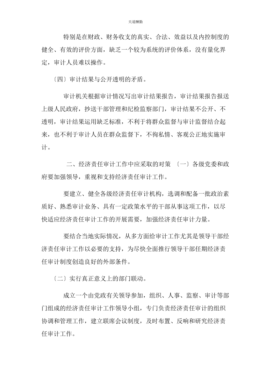 2023年对领导经济责任审计调研报告.docx_第2页