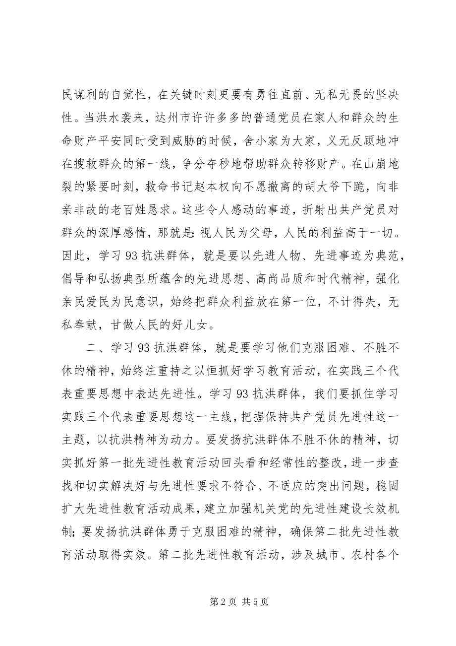 2023年抗洪救灾先进群体事迹报告会结束时的致辞.docx_第2页