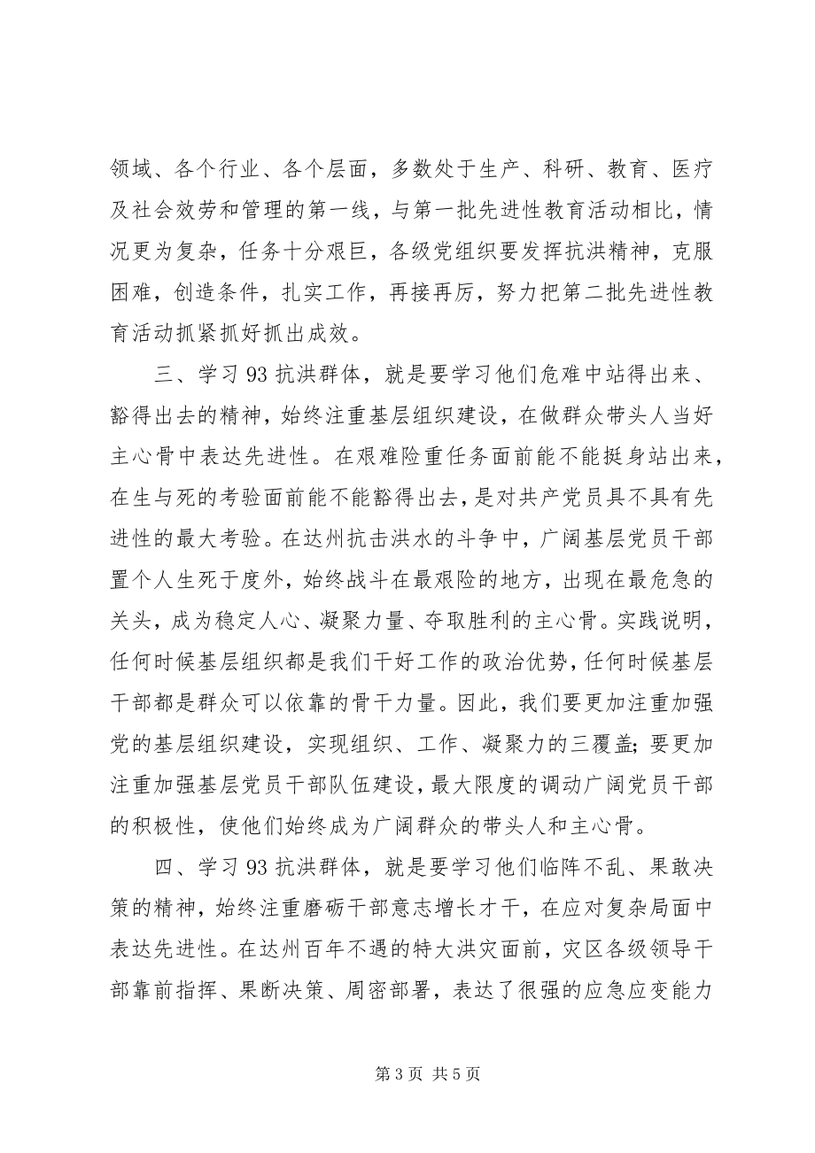 2023年抗洪救灾先进群体事迹报告会结束时的致辞.docx_第3页