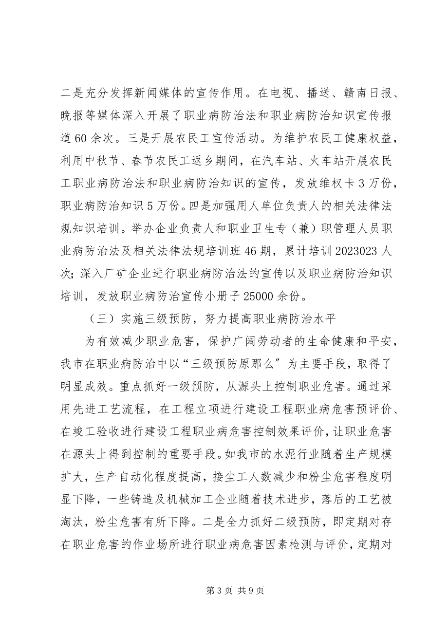 2023年卫生局职业病预防工作报告.docx_第3页