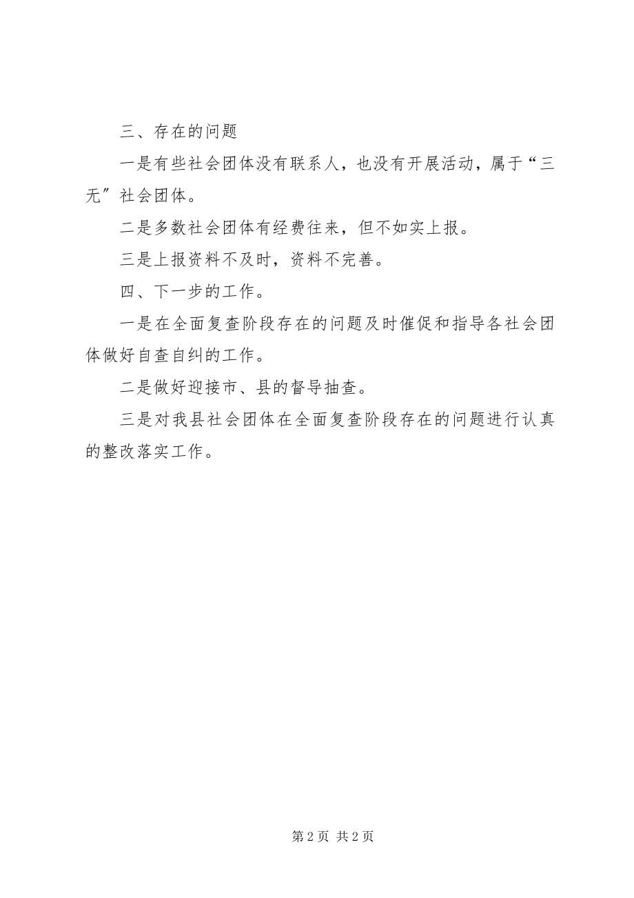 2023年小金库综治工作报告.docx_第2页