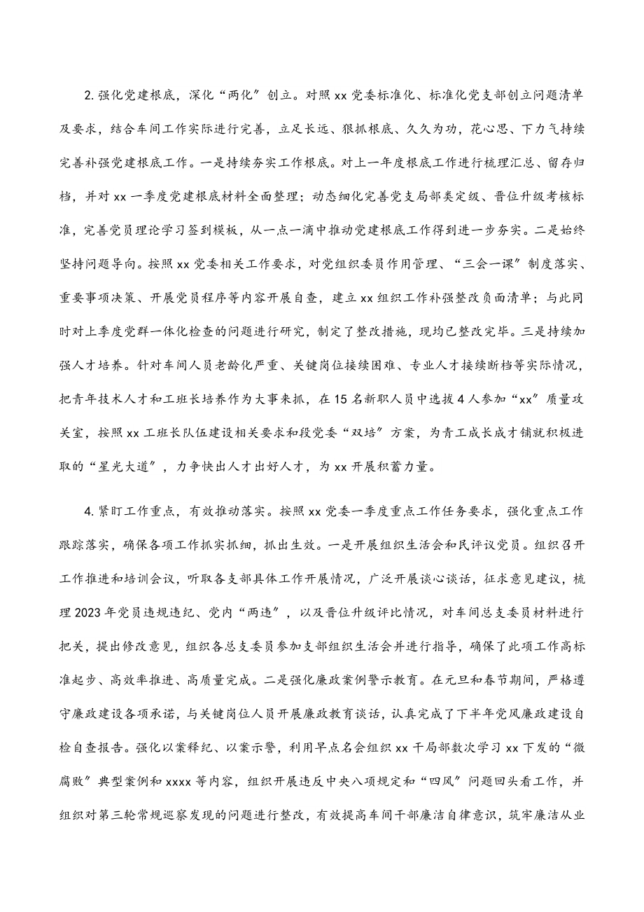 党总支书记2023年第一季度述职报告新编范文.docx_第2页