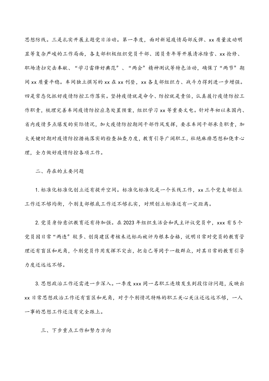 党总支书记2023年第一季度述职报告新编范文.docx_第3页