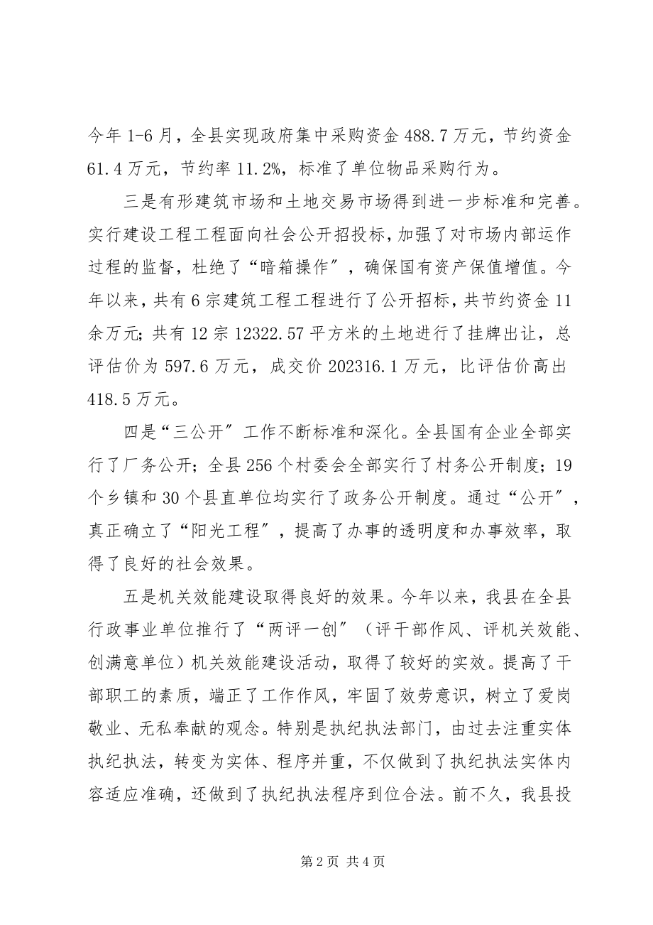 2023年源头治腐调研报告.docx_第2页