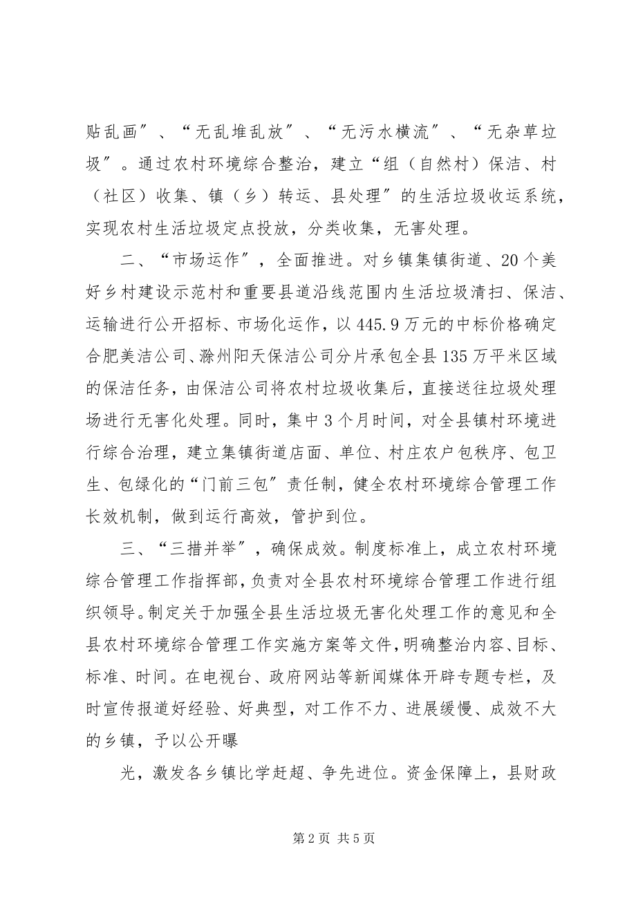 2023年美好乡村建设长效机制调研报告.docx_第2页