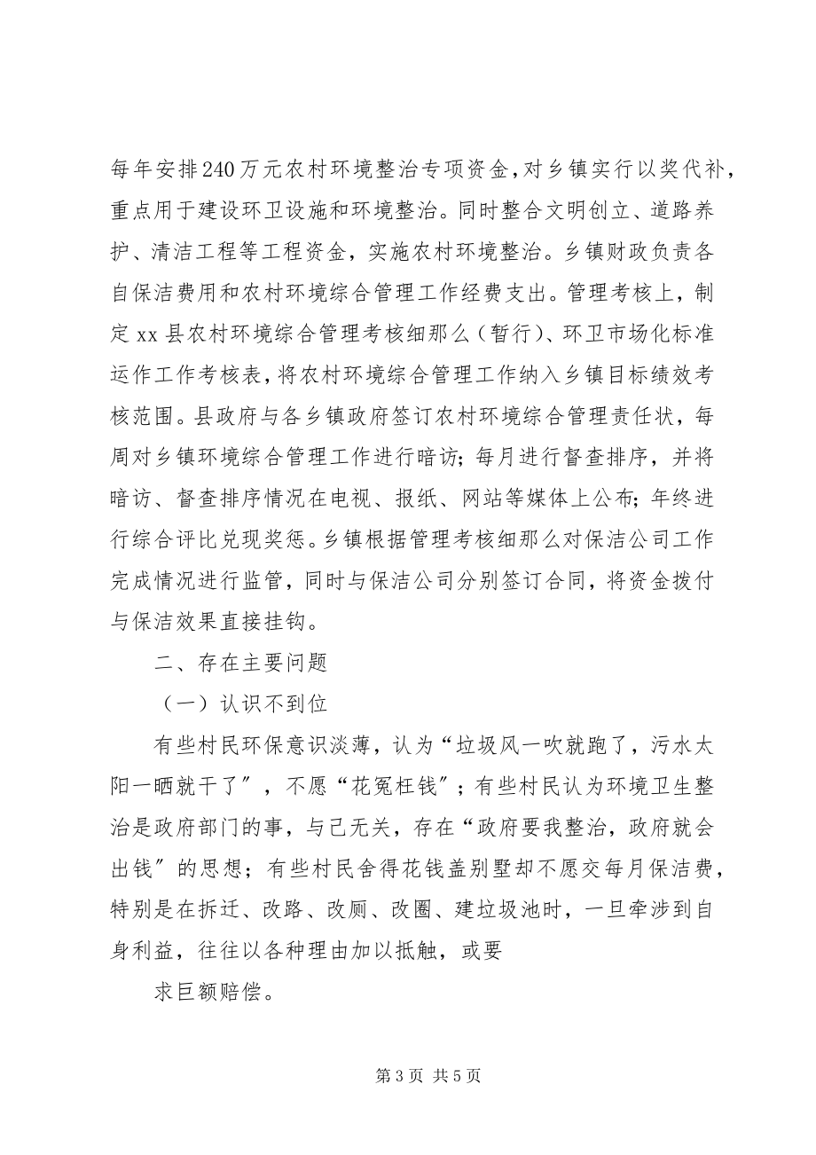 2023年美好乡村建设长效机制调研报告.docx_第3页