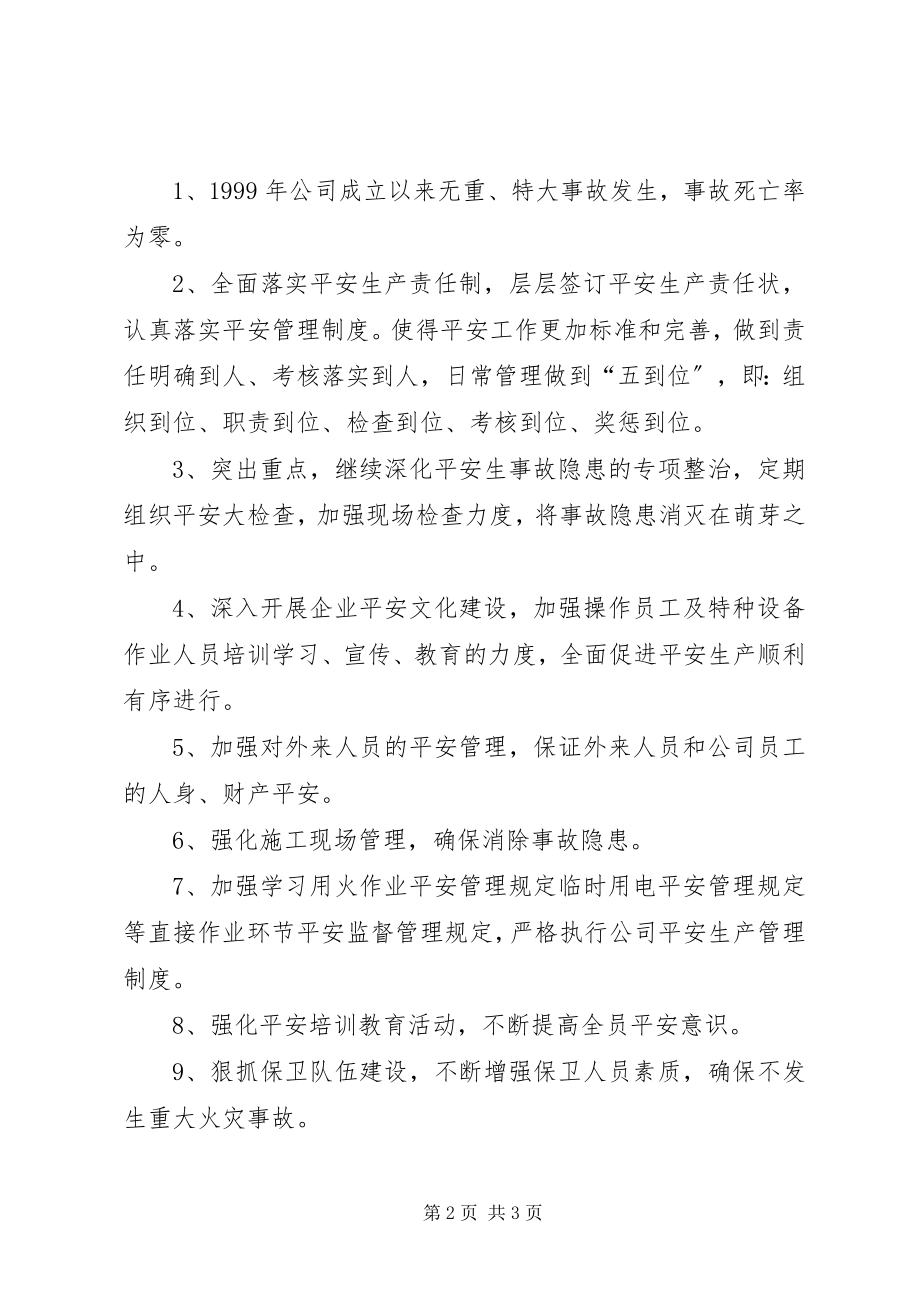 2023年四防安全工作调研报告.docx_第2页