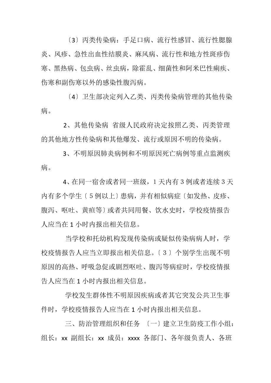 2023年学校传染病疫情报告制度范本.doc_第2页