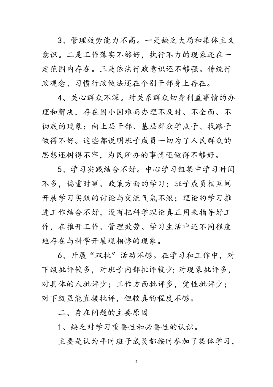 2023年村党支部深入学习实践科学发展观自查报告范文.doc_第2页