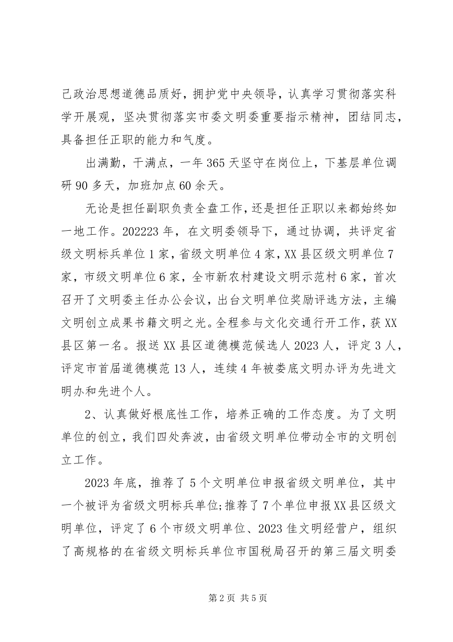 2023年文明办廉洁自律工作报告.docx_第2页