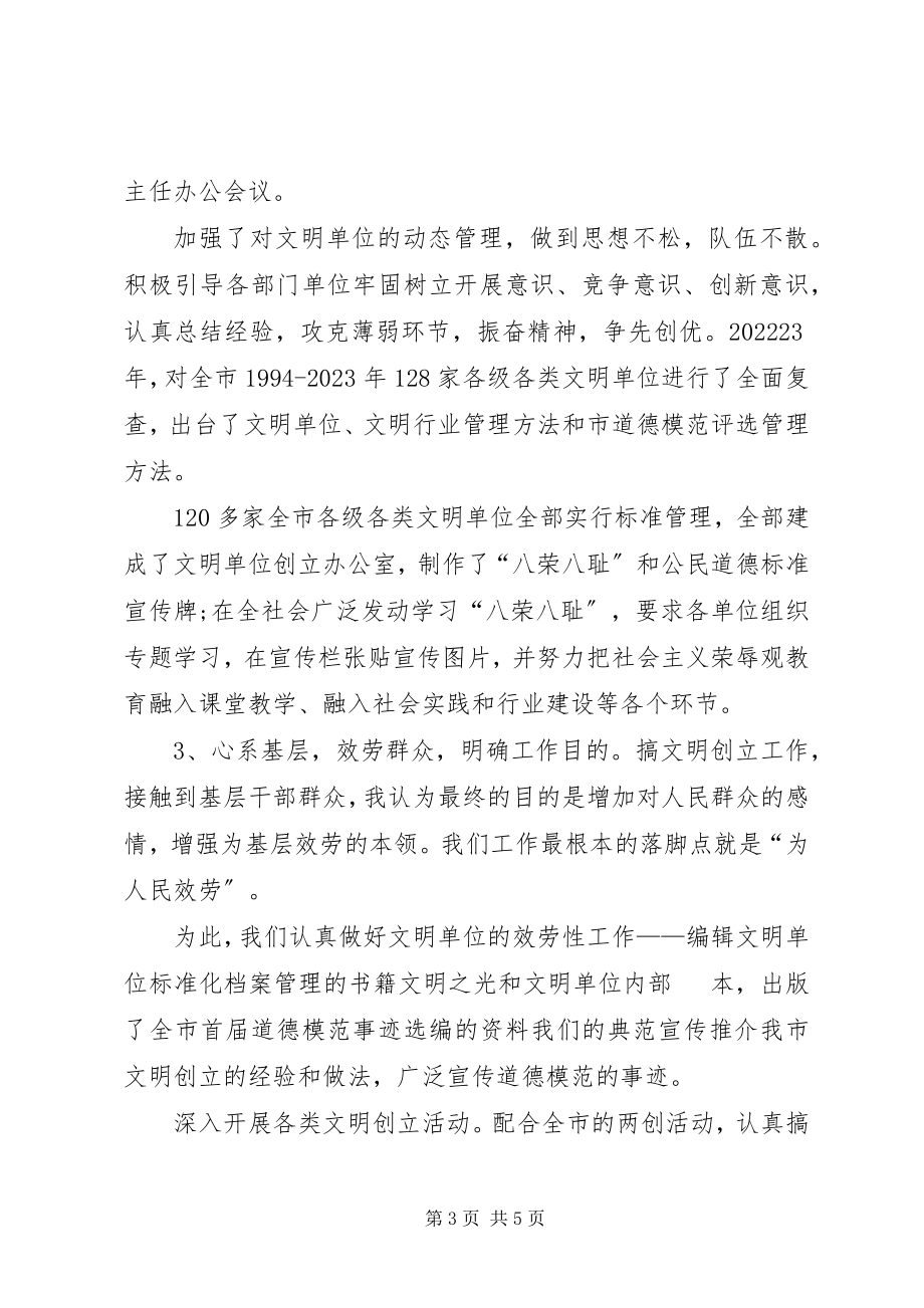 2023年文明办廉洁自律工作报告.docx_第3页