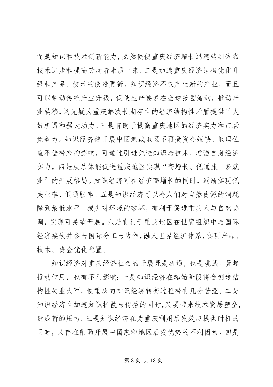 2023年十五时期知识经济的发展分析.docx_第3页