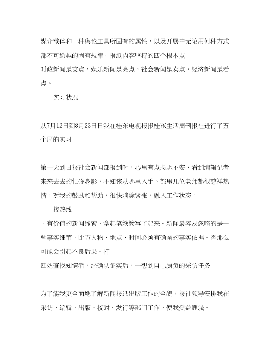 2023年暑期报社实习心得总结报告.docx_第2页