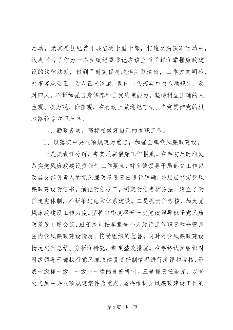 2023年领导班子述职述廉报告篇领导班子述职述廉报告.docx_第2页