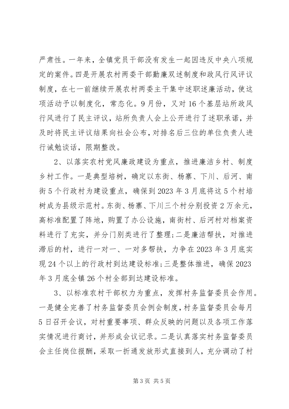 2023年领导班子述职述廉报告篇领导班子述职述廉报告.docx_第3页