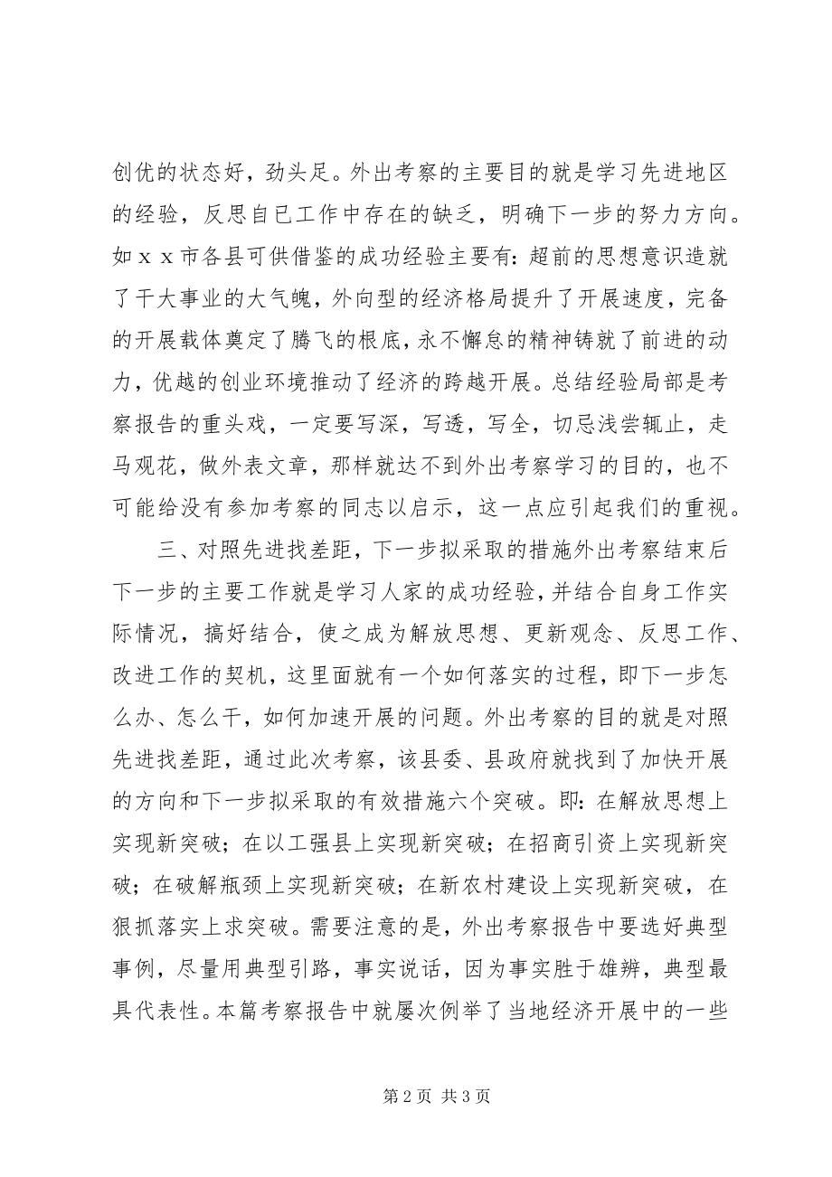 2023年外出学习考察报告的格式和写法.docx_第2页