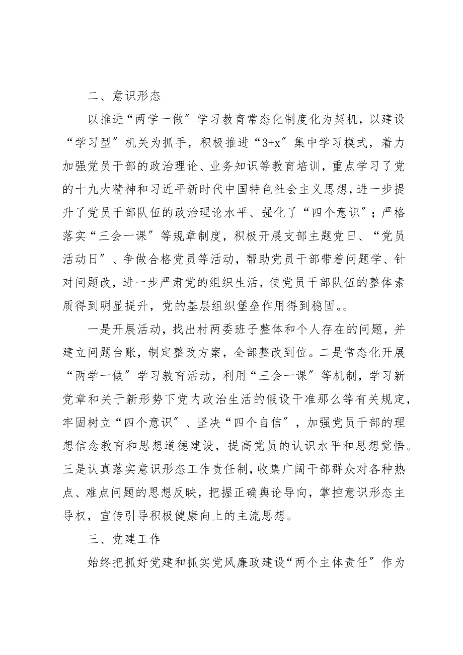 2023年村党组织书记述职报告新编.docx_第2页