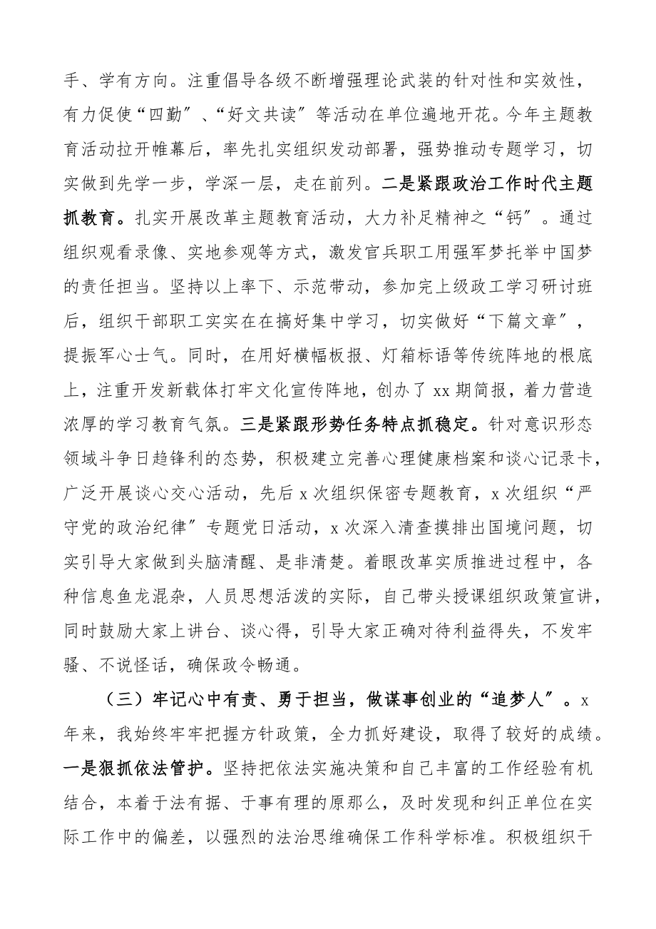 2023年领导干部述责述廉报告领导干部考核报告.docx_第3页