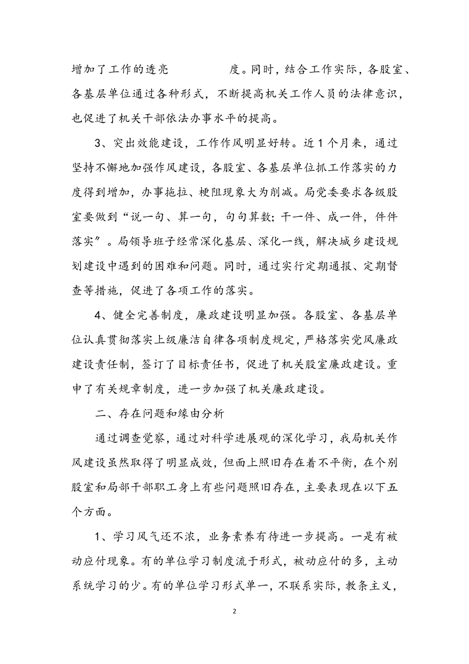 2023年政府学习作风建设的调研报告.docx_第2页