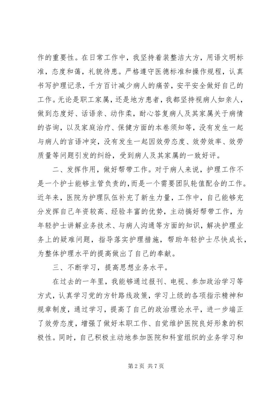 2023年护师述职报告.docx_第2页