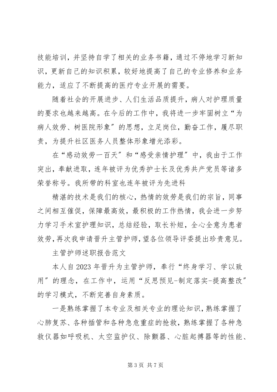 2023年护师述职报告.docx_第3页