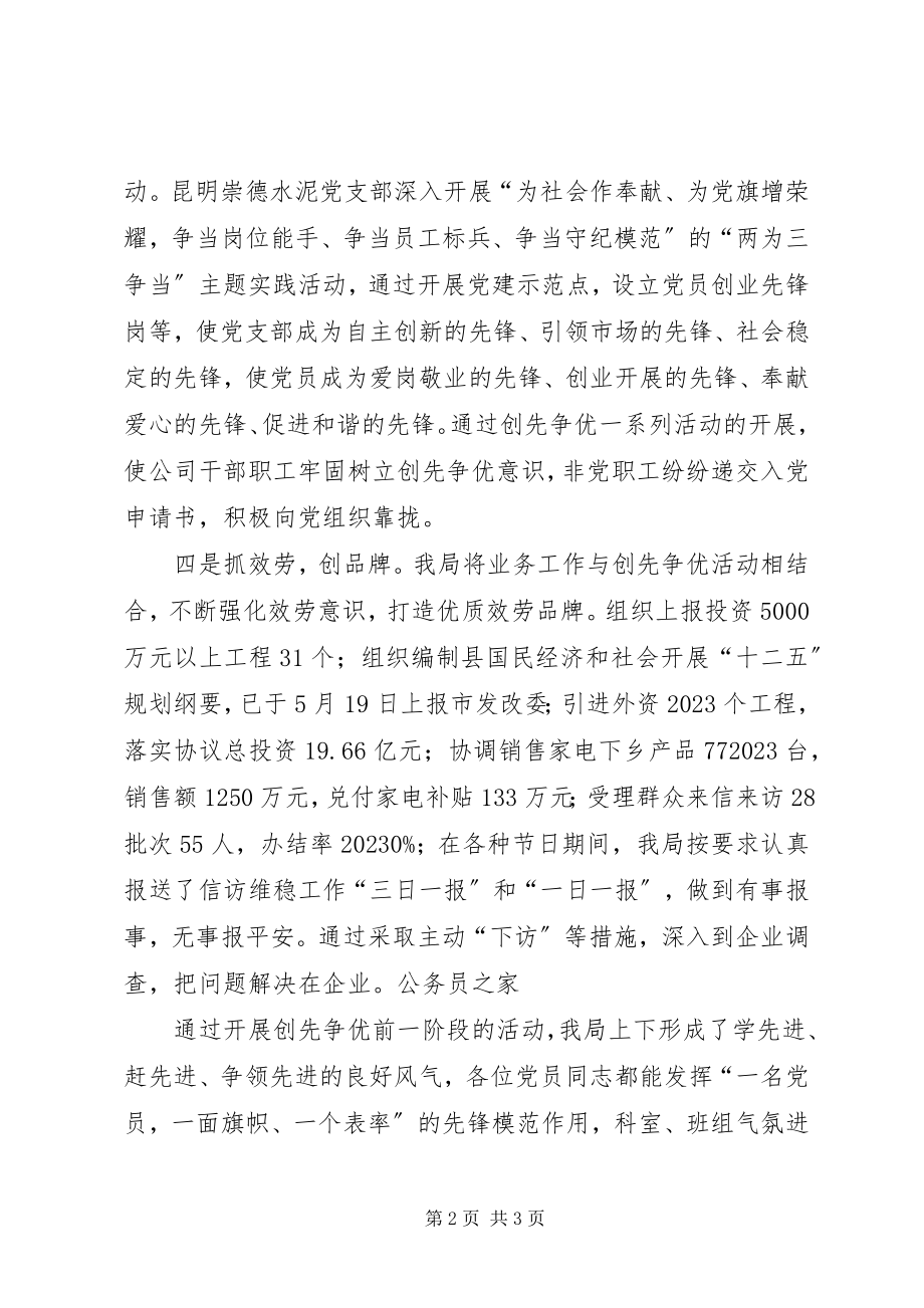 2023年县发改局创先争优工作报告.docx_第2页