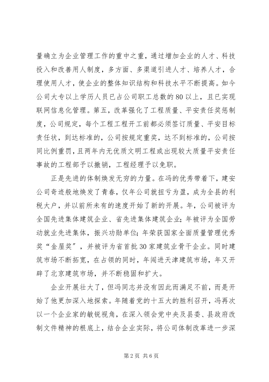 2023年贯实企业个人先进材料报告.docx_第2页