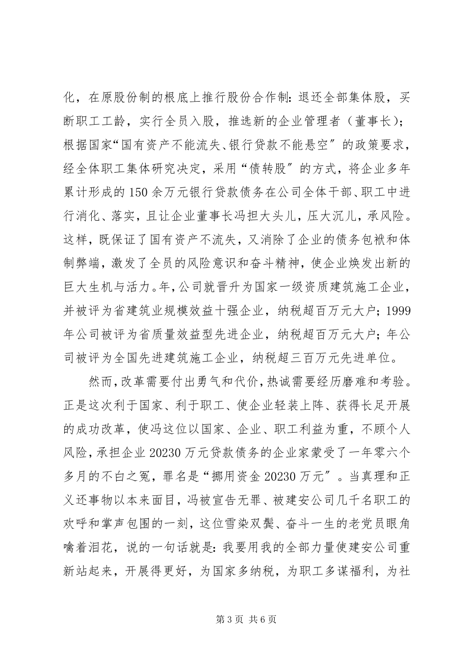 2023年贯实企业个人先进材料报告.docx_第3页