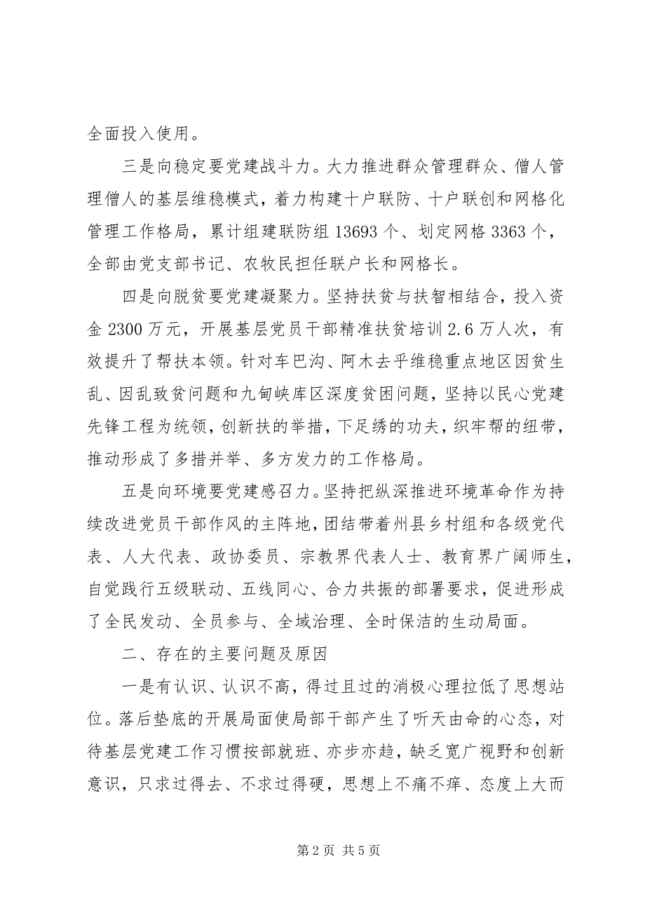 2023年州委书记经典的“基层党建工作述职报告”.docx_第2页