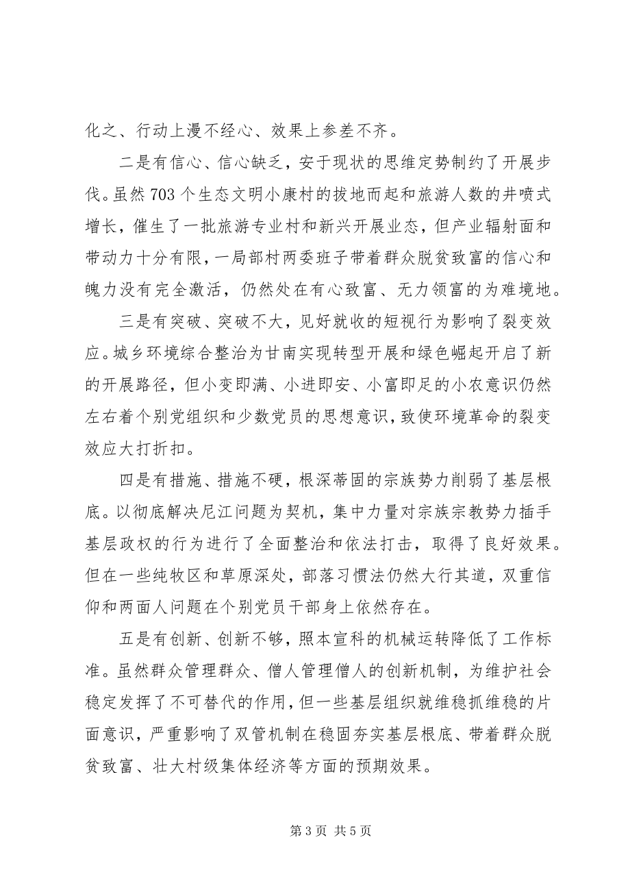 2023年州委书记经典的“基层党建工作述职报告”.docx_第3页